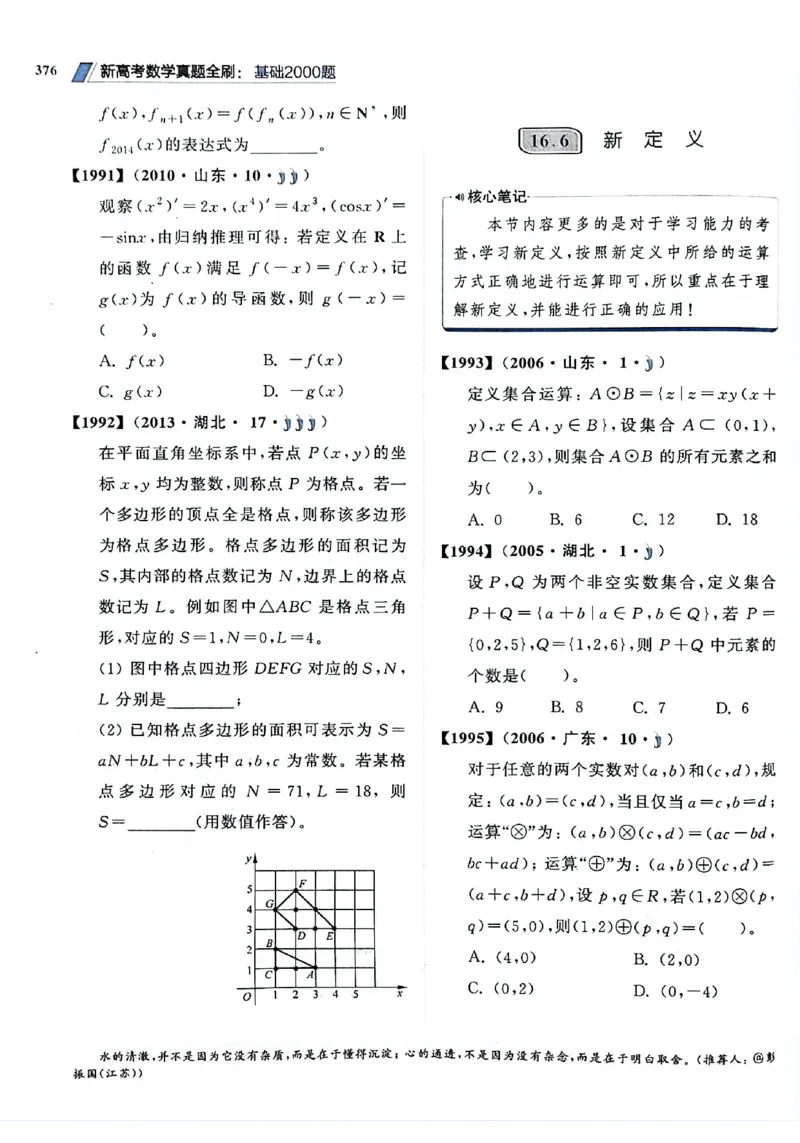 2025版《新高考&bull;真题全刷基础2000题》_2024-2025高三（6-6月题库）_2024年10月试卷_10222025版《新高考&bull;真题全刷基础2000题》