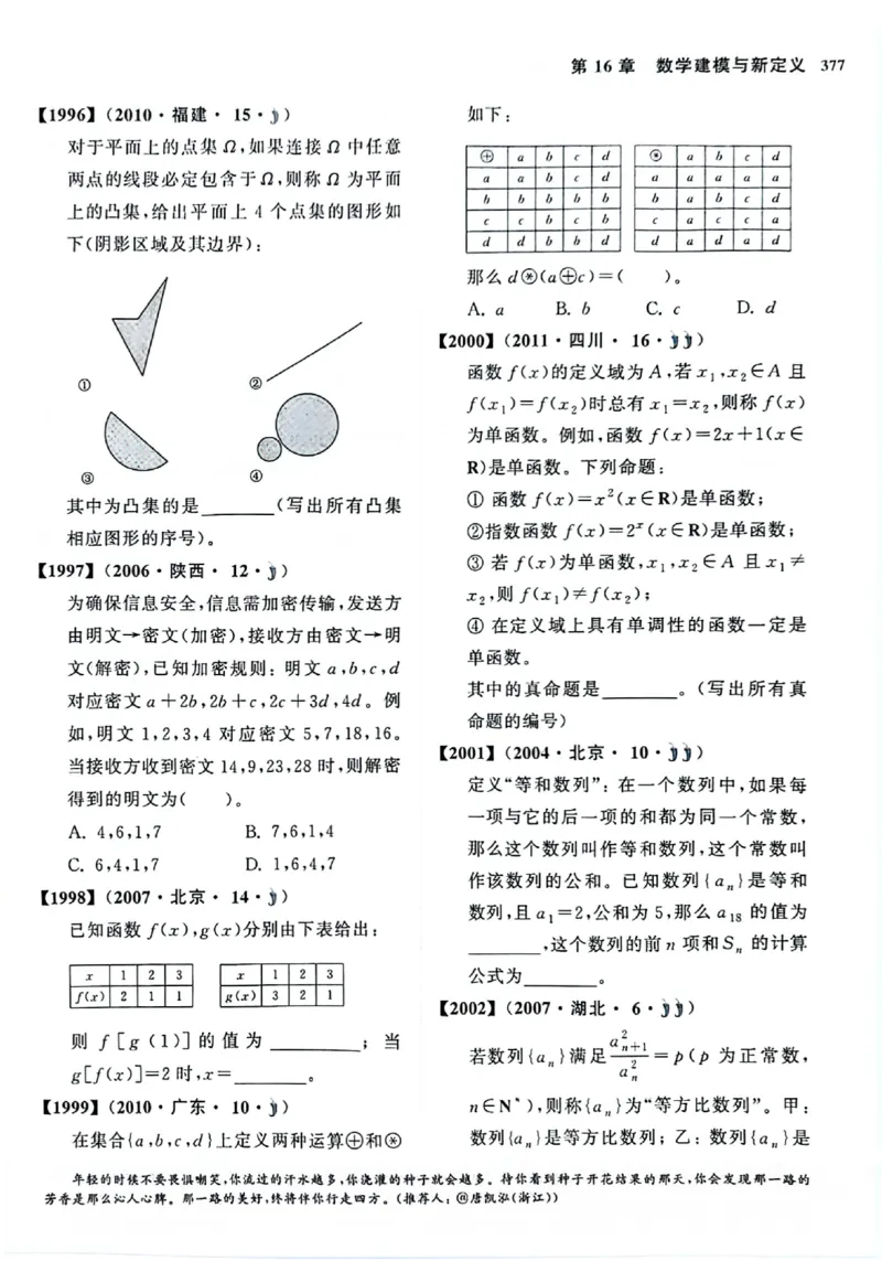 2025版《新高考&bull;真题全刷基础2000题》_2024-2025高三（6-6月题库）_2024年10月试卷_10222025版《新高考&bull;真题全刷基础2000题》