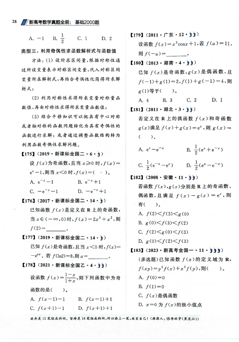 2025版《新高考&bull;真题全刷基础2000题》_2024-2025高三（6-6月题库）_2024年10月试卷_10222025版《新高考&bull;真题全刷基础2000题》