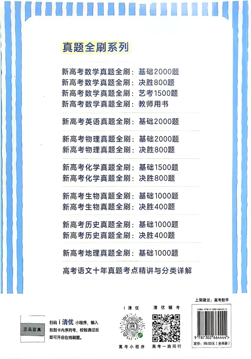 2025版《新高考&bull;真题全刷基础2000题》_2024-2025高三（6-6月题库）_2024年10月试卷_10222025版《新高考&bull;真题全刷基础2000题》