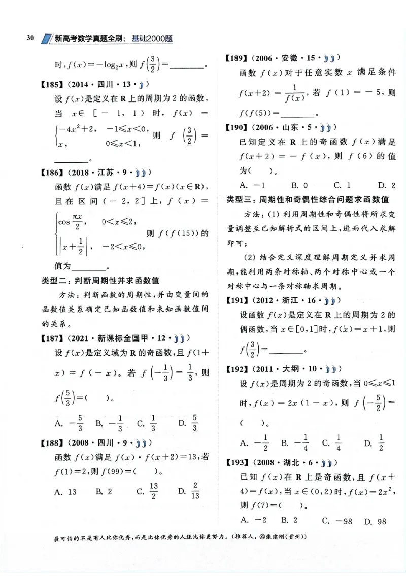2025版《新高考&bull;真题全刷基础2000题》_2024-2025高三（6-6月题库）_2024年10月试卷_10222025版《新高考&bull;真题全刷基础2000题》