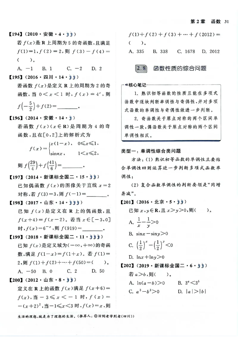 2025版《新高考&bull;真题全刷基础2000题》_2024-2025高三（6-6月题库）_2024年10月试卷_10222025版《新高考&bull;真题全刷基础2000题》