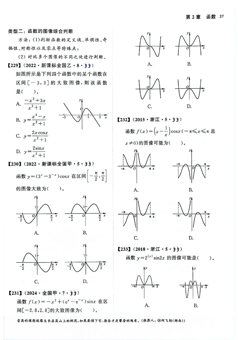 2025版《新高考&bull;真题全刷基础2000题》_2024-2025高三（6-6月题库）_2024年10月试卷_10222025版《新高考&bull;真题全刷基础2000题》