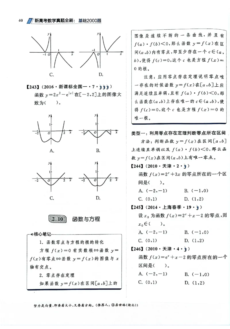 2025版《新高考&bull;真题全刷基础2000题》_2024-2025高三（6-6月题库）_2024年10月试卷_10222025版《新高考&bull;真题全刷基础2000题》