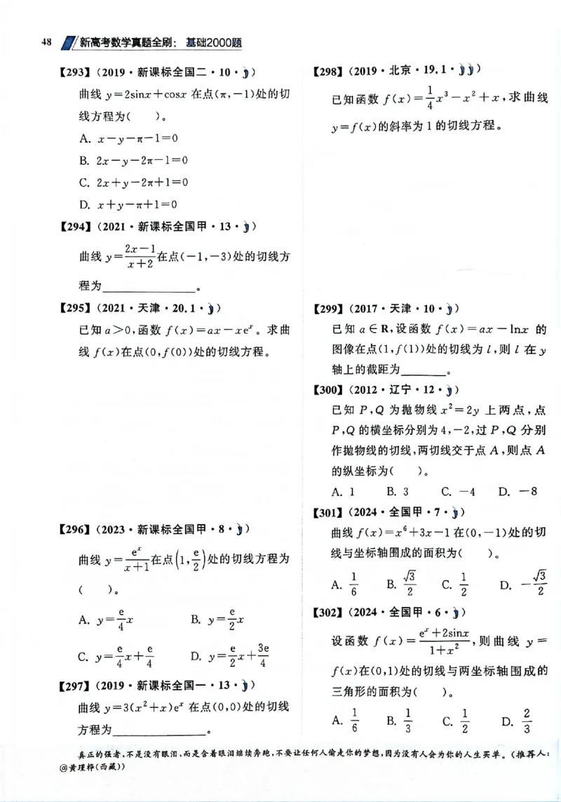 2025版《新高考&bull;真题全刷基础2000题》_2024-2025高三（6-6月题库）_2024年10月试卷_10222025版《新高考&bull;真题全刷基础2000题》