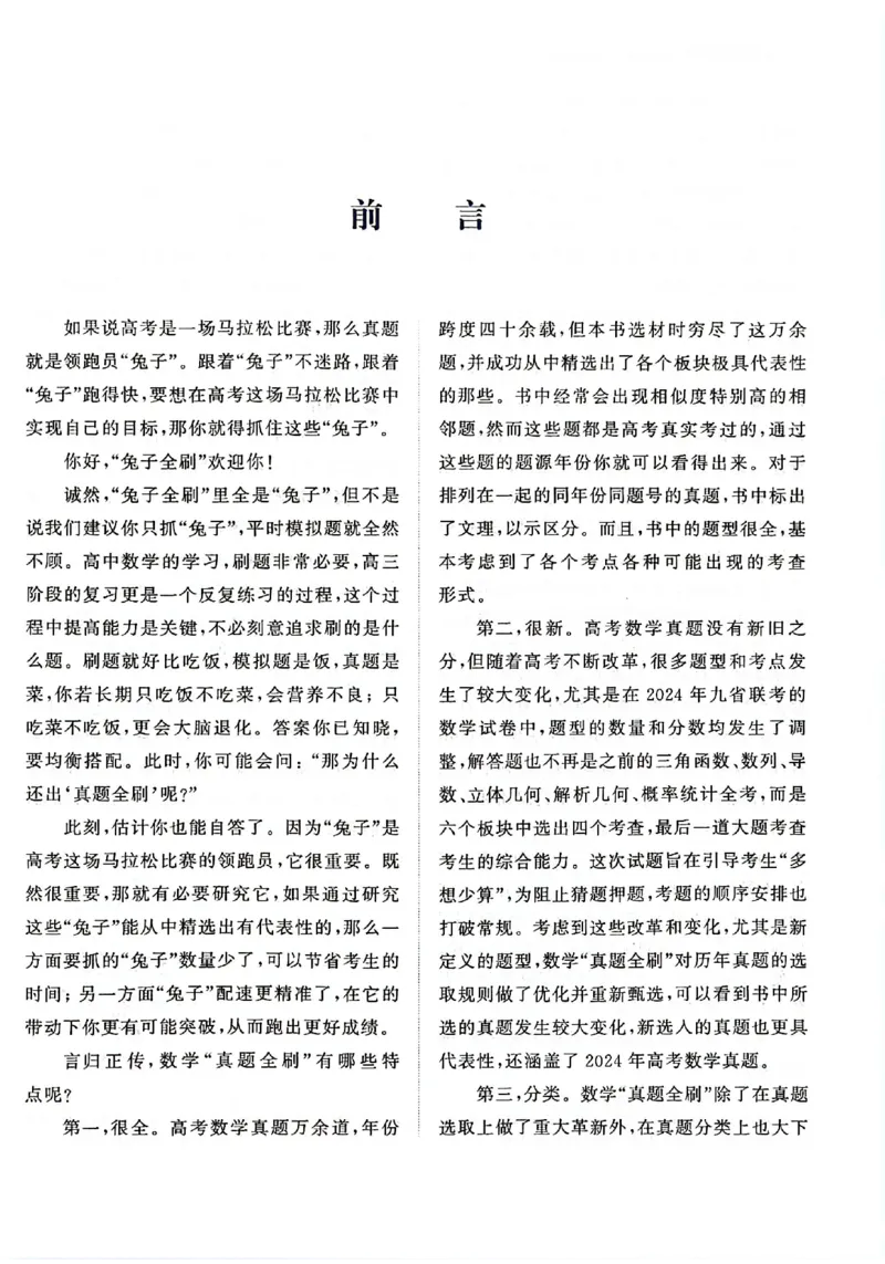 2025版《新高考&bull;真题全刷基础2000题》_2024-2025高三（6-6月题库）_2024年10月试卷_10222025版《新高考&bull;真题全刷基础2000题》