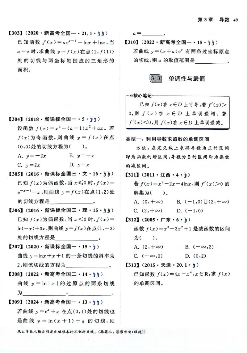2025版《新高考&bull;真题全刷基础2000题》_2024-2025高三（6-6月题库）_2024年10月试卷_10222025版《新高考&bull;真题全刷基础2000题》