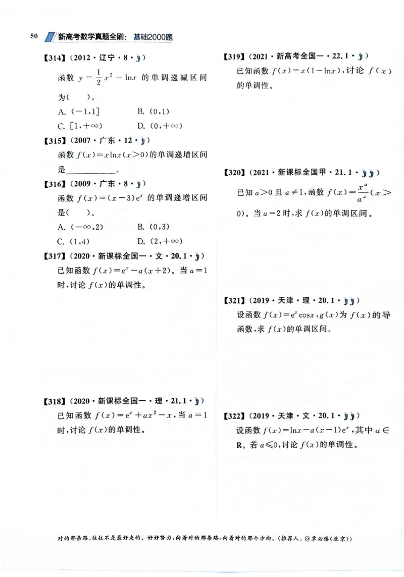 2025版《新高考&bull;真题全刷基础2000题》_2024-2025高三（6-6月题库）_2024年10月试卷_10222025版《新高考&bull;真题全刷基础2000题》