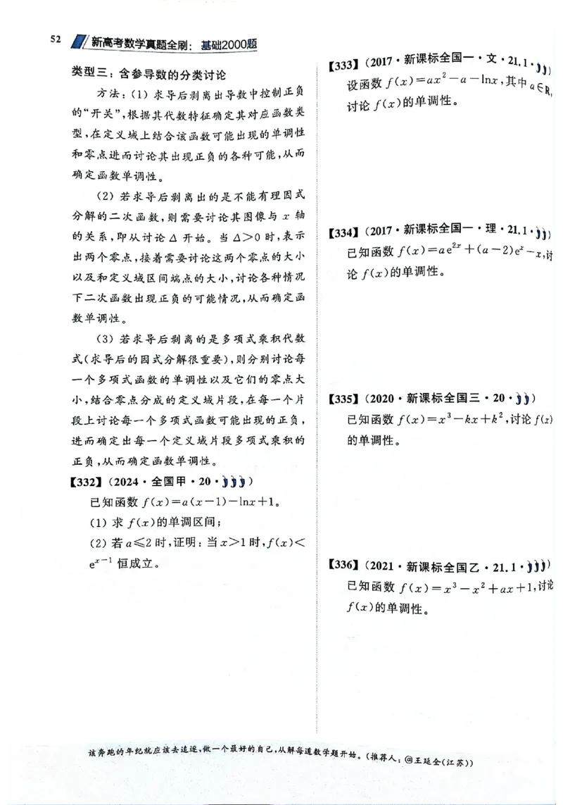 2025版《新高考&bull;真题全刷基础2000题》_2024-2025高三（6-6月题库）_2024年10月试卷_10222025版《新高考&bull;真题全刷基础2000题》