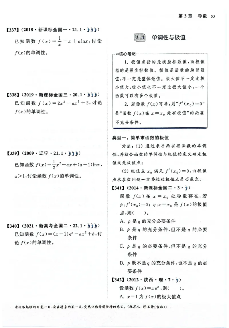2025版《新高考&bull;真题全刷基础2000题》_2024-2025高三（6-6月题库）_2024年10月试卷_10222025版《新高考&bull;真题全刷基础2000题》