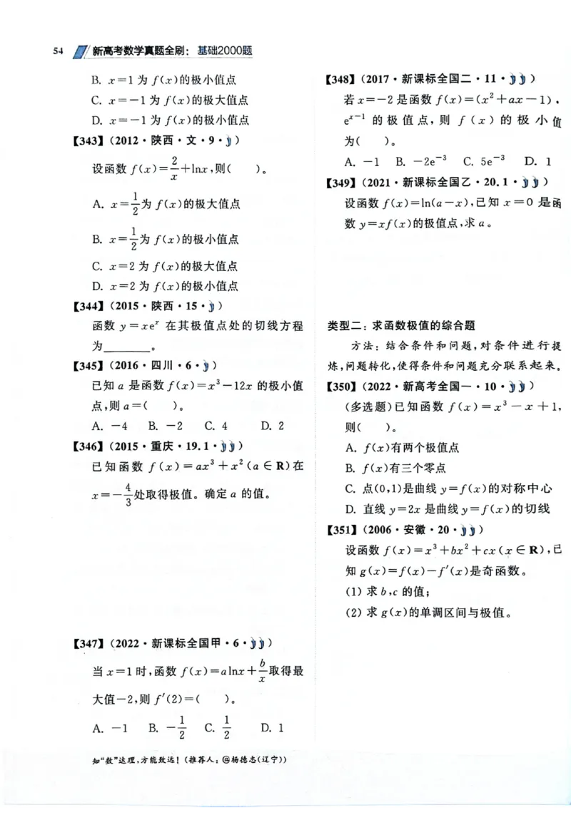 2025版《新高考&bull;真题全刷基础2000题》_2024-2025高三（6-6月题库）_2024年10月试卷_10222025版《新高考&bull;真题全刷基础2000题》
