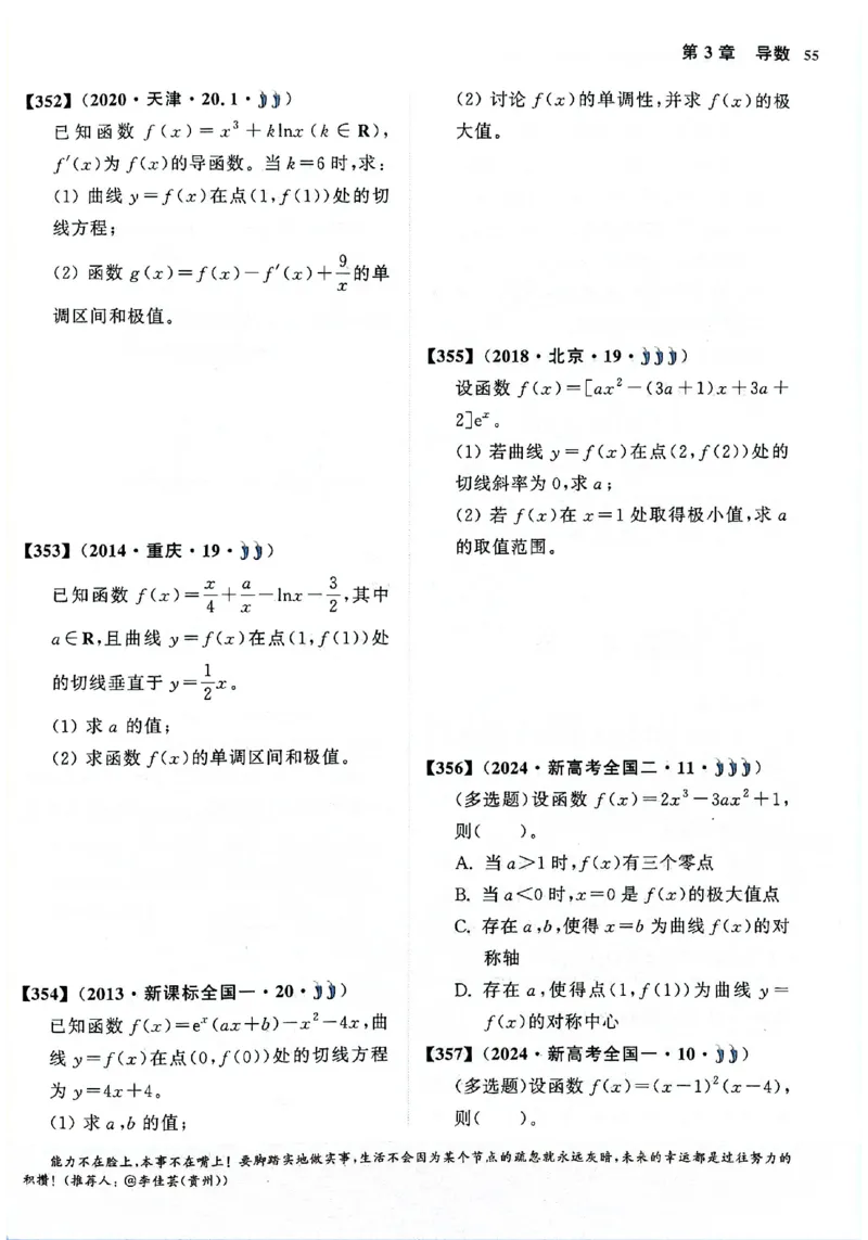 2025版《新高考&bull;真题全刷基础2000题》_2024-2025高三（6-6月题库）_2024年10月试卷_10222025版《新高考&bull;真题全刷基础2000题》