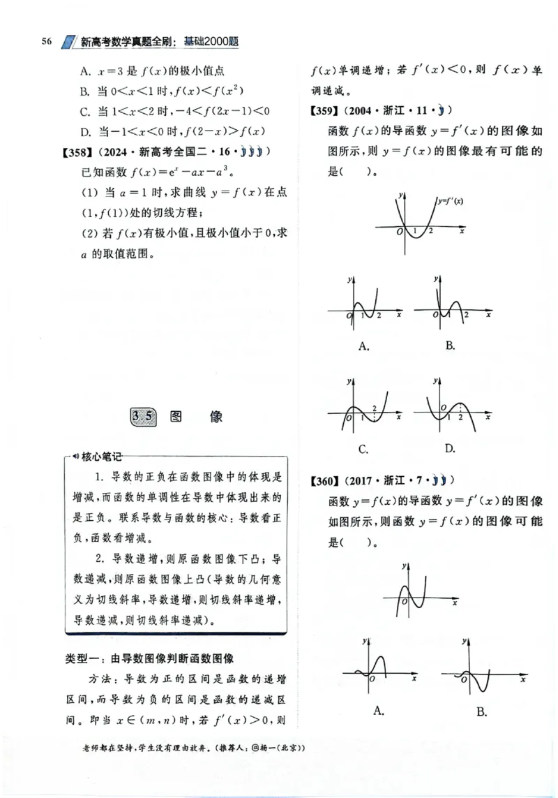 2025版《新高考&bull;真题全刷基础2000题》_2024-2025高三（6-6月题库）_2024年10月试卷_10222025版《新高考&bull;真题全刷基础2000题》