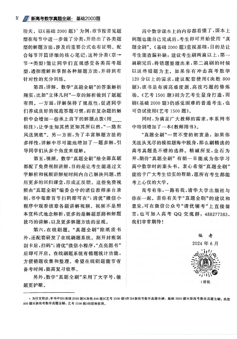 2025版《新高考&bull;真题全刷基础2000题》_2024-2025高三（6-6月题库）_2024年10月试卷_10222025版《新高考&bull;真题全刷基础2000题》