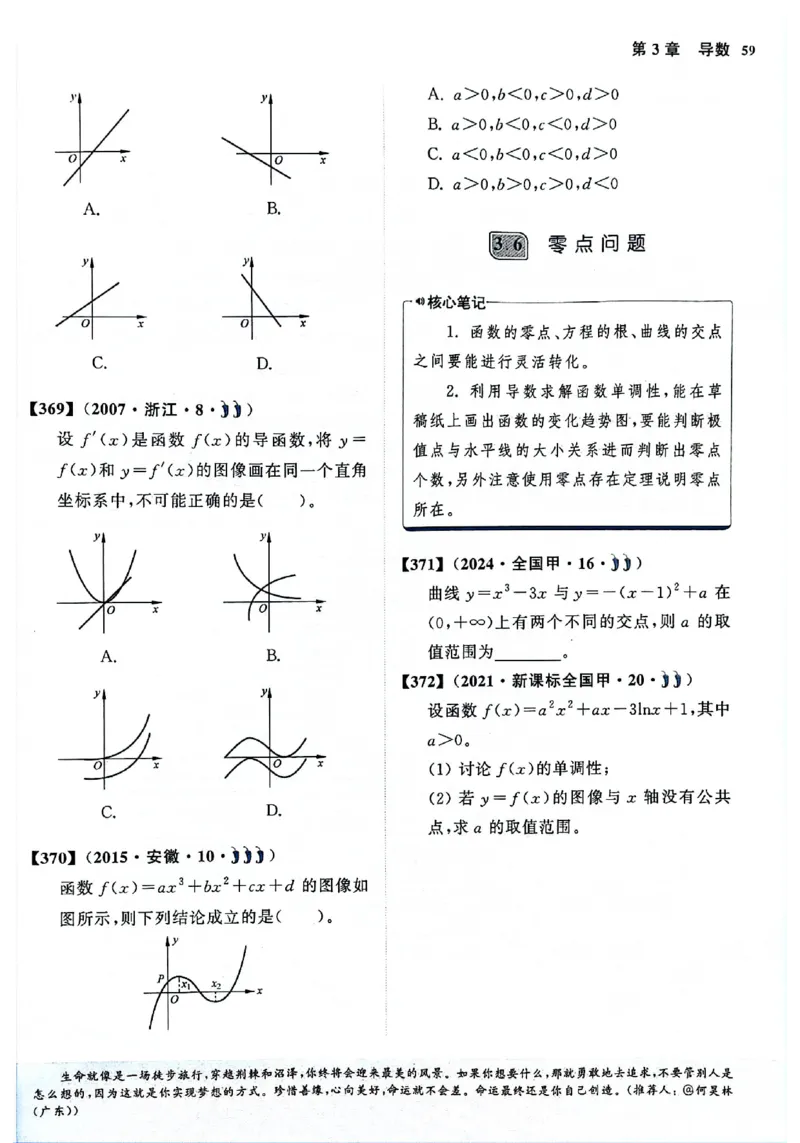 2025版《新高考&bull;真题全刷基础2000题》_2024-2025高三（6-6月题库）_2024年10月试卷_10222025版《新高考&bull;真题全刷基础2000题》