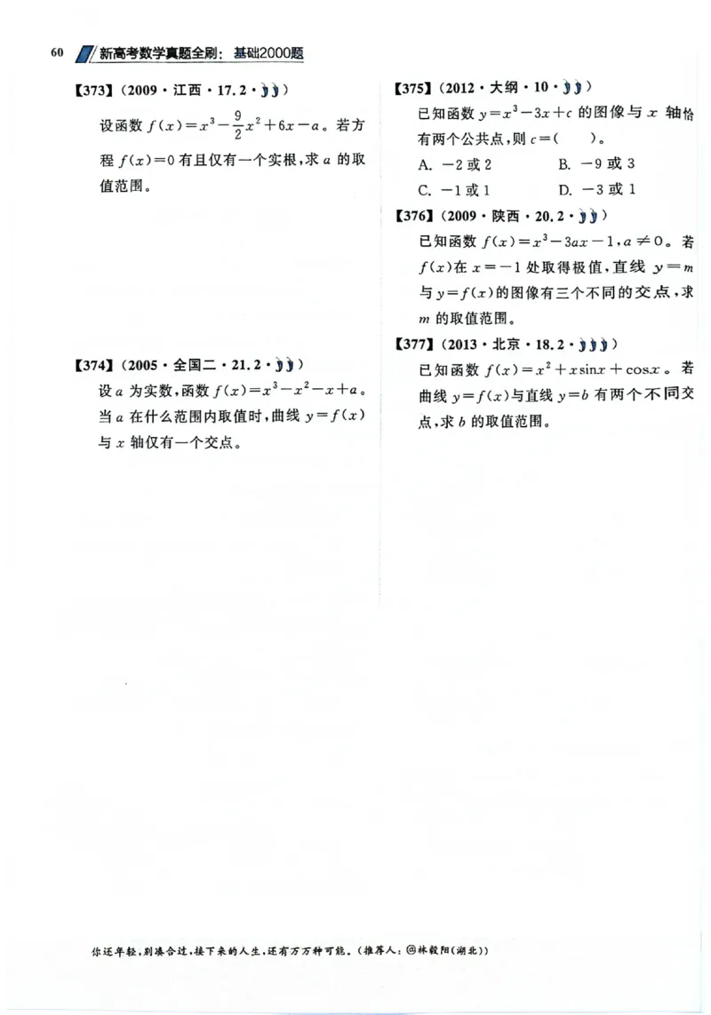 2025版《新高考&bull;真题全刷基础2000题》_2024-2025高三（6-6月题库）_2024年10月试卷_10222025版《新高考&bull;真题全刷基础2000题》