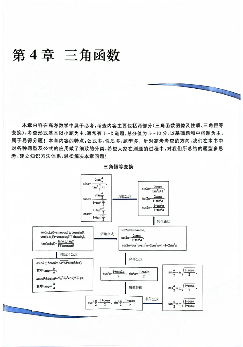 2025版《新高考&bull;真题全刷基础2000题》_2024-2025高三（6-6月题库）_2024年10月试卷_10222025版《新高考&bull;真题全刷基础2000题》