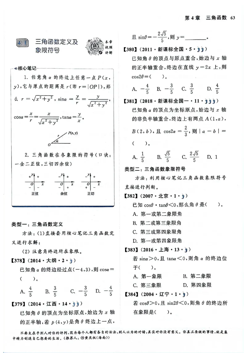 2025版《新高考&bull;真题全刷基础2000题》_2024-2025高三（6-6月题库）_2024年10月试卷_10222025版《新高考&bull;真题全刷基础2000题》