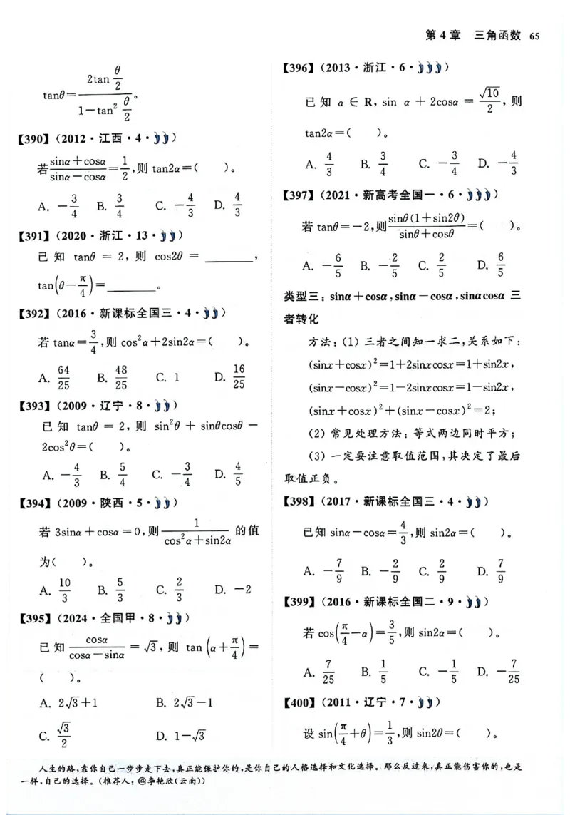 2025版《新高考&bull;真题全刷基础2000题》_2024-2025高三（6-6月题库）_2024年10月试卷_10222025版《新高考&bull;真题全刷基础2000题》