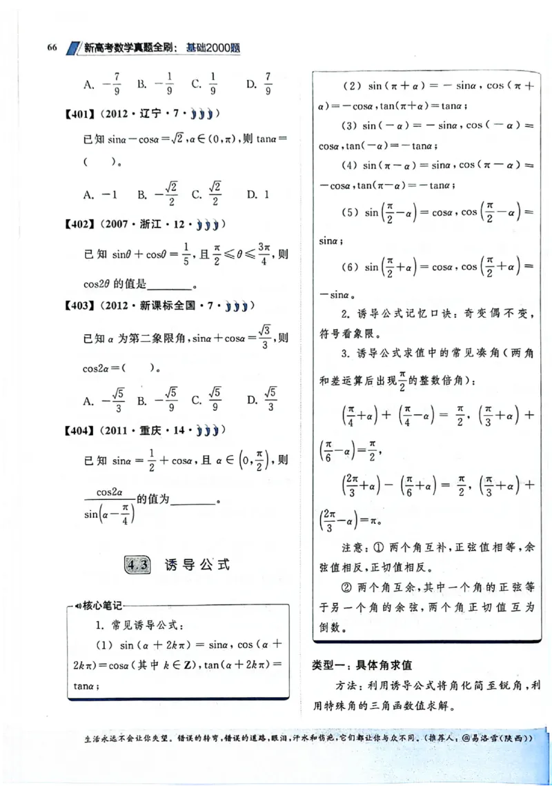 2025版《新高考&bull;真题全刷基础2000题》_2024-2025高三（6-6月题库）_2024年10月试卷_10222025版《新高考&bull;真题全刷基础2000题》