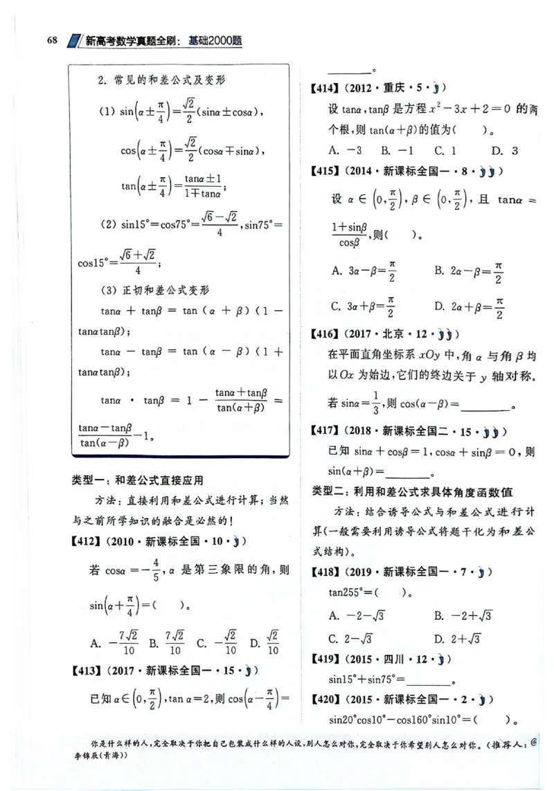 2025版《新高考&bull;真题全刷基础2000题》_2024-2025高三（6-6月题库）_2024年10月试卷_10222025版《新高考&bull;真题全刷基础2000题》