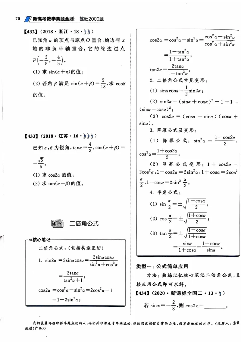 2025版《新高考&bull;真题全刷基础2000题》_2024-2025高三（6-6月题库）_2024年10月试卷_10222025版《新高考&bull;真题全刷基础2000题》