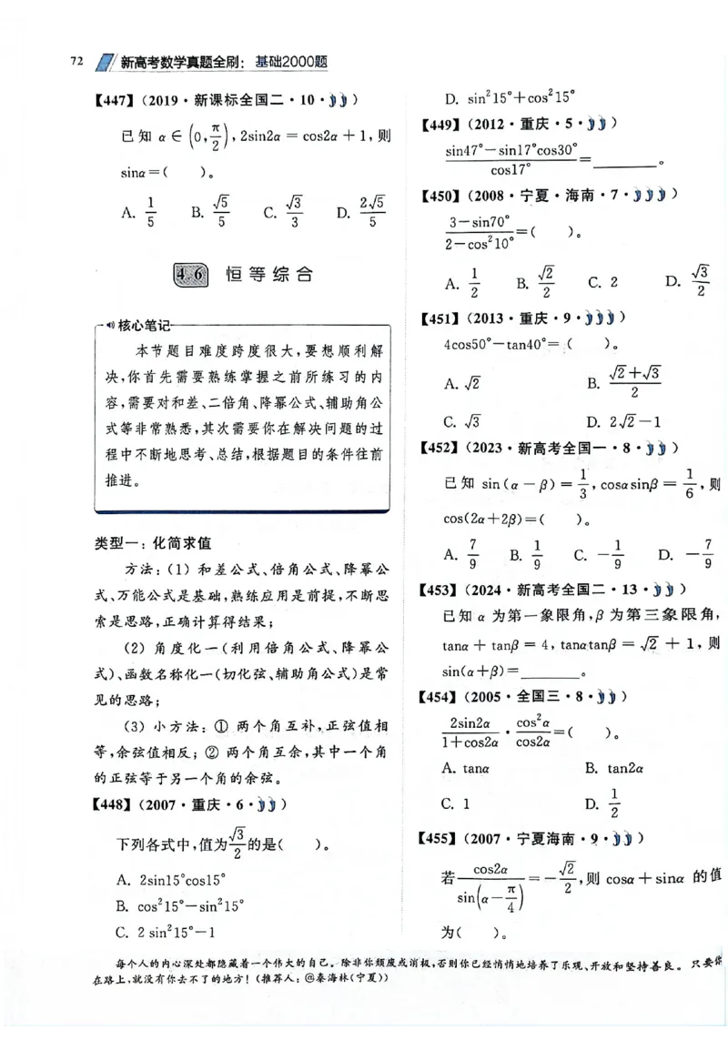 2025版《新高考&bull;真题全刷基础2000题》_2024-2025高三（6-6月题库）_2024年10月试卷_10222025版《新高考&bull;真题全刷基础2000题》