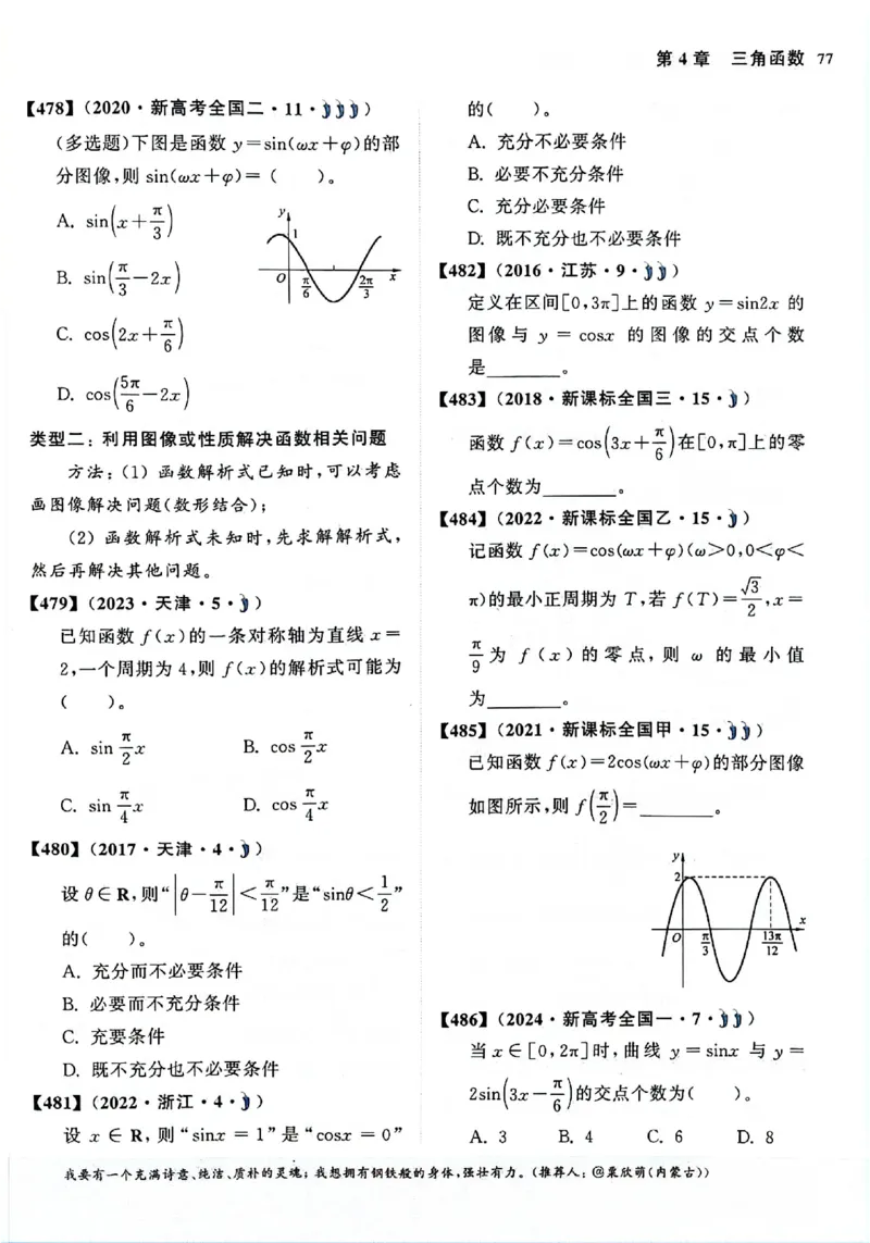 2025版《新高考&bull;真题全刷基础2000题》_2024-2025高三（6-6月题库）_2024年10月试卷_10222025版《新高考&bull;真题全刷基础2000题》