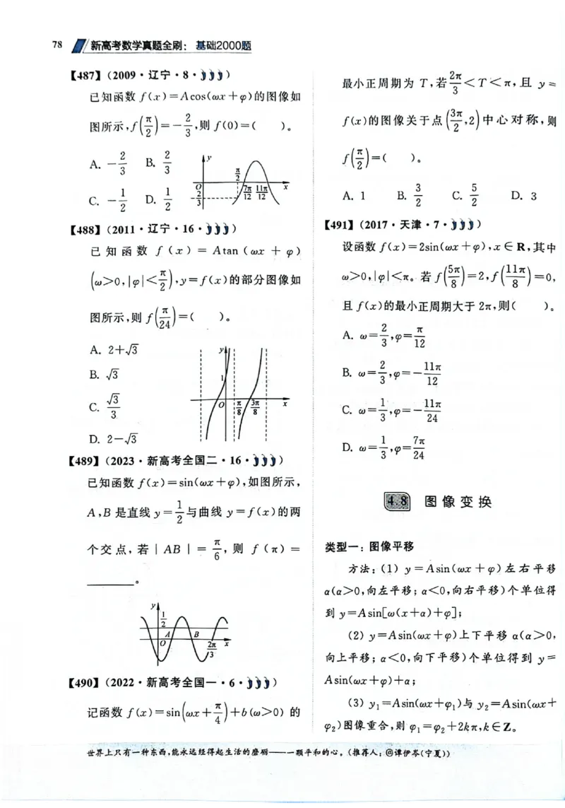 2025版《新高考&bull;真题全刷基础2000题》_2024-2025高三（6-6月题库）_2024年10月试卷_10222025版《新高考&bull;真题全刷基础2000题》