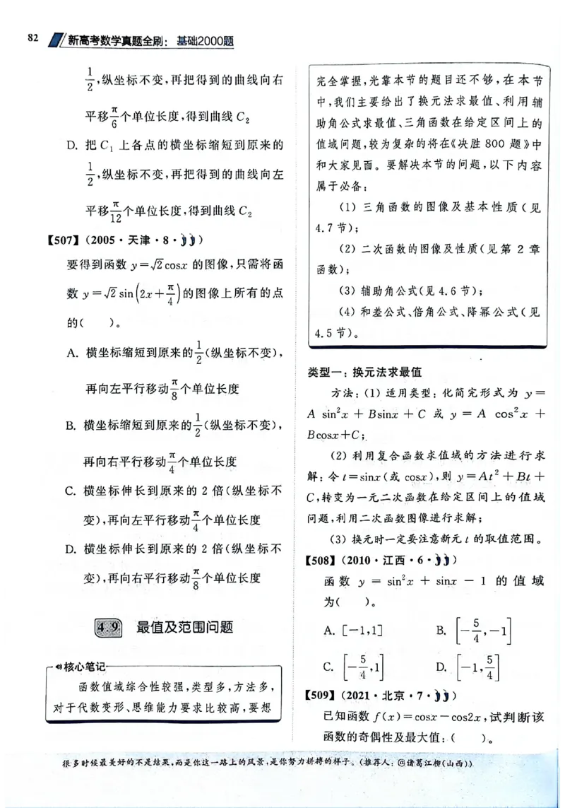 2025版《新高考&bull;真题全刷基础2000题》_2024-2025高三（6-6月题库）_2024年10月试卷_10222025版《新高考&bull;真题全刷基础2000题》