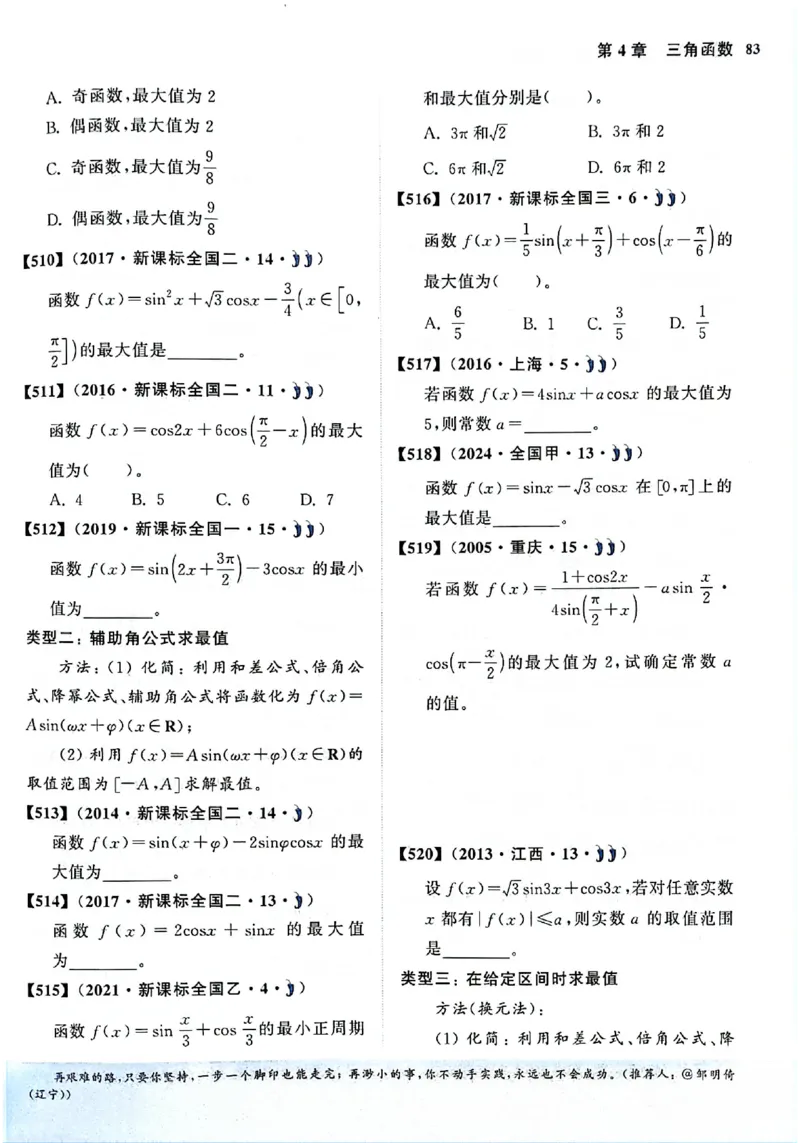2025版《新高考&bull;真题全刷基础2000题》_2024-2025高三（6-6月题库）_2024年10月试卷_10222025版《新高考&bull;真题全刷基础2000题》