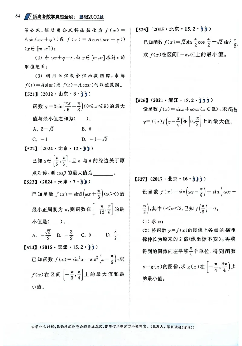 2025版《新高考&bull;真题全刷基础2000题》_2024-2025高三（6-6月题库）_2024年10月试卷_10222025版《新高考&bull;真题全刷基础2000题》