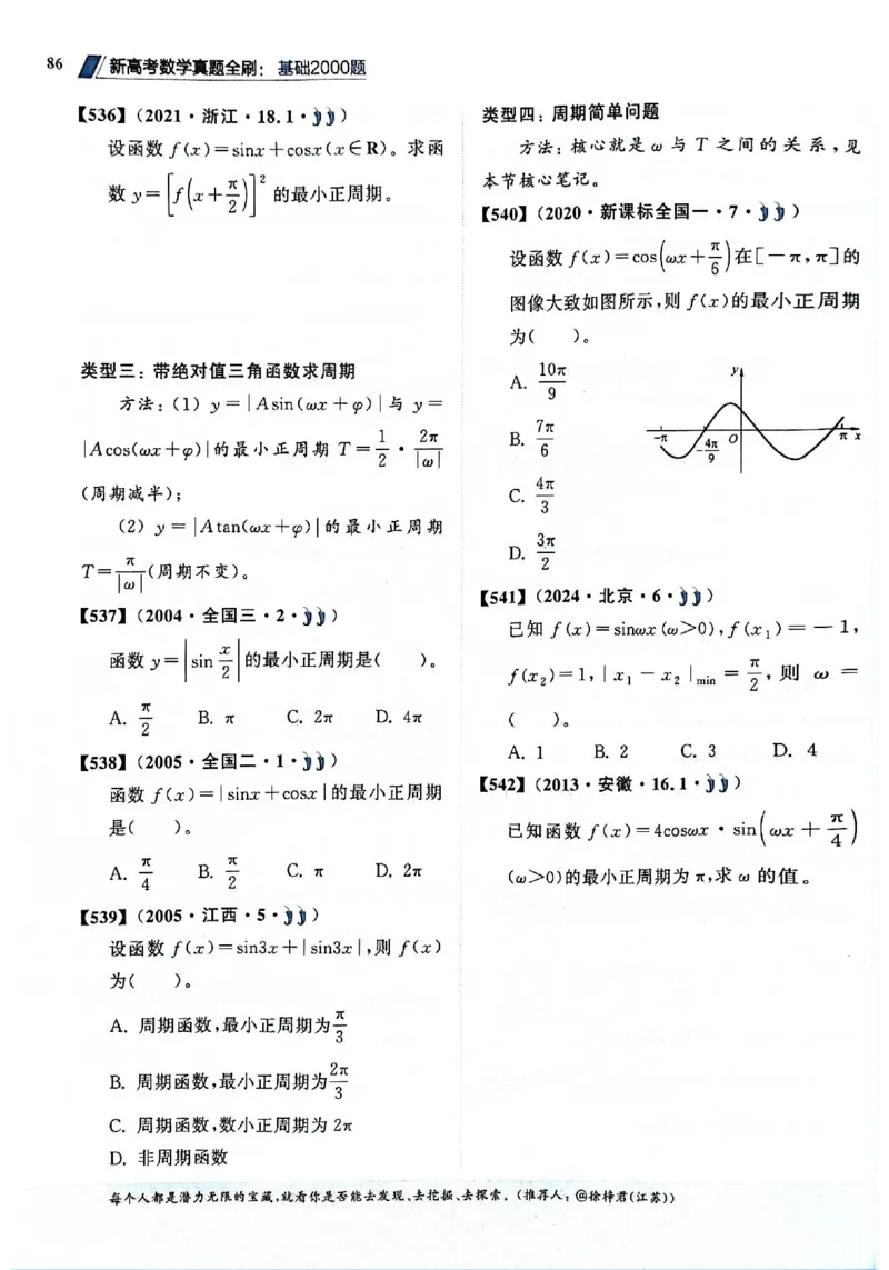 2025版《新高考&bull;真题全刷基础2000题》_2024-2025高三（6-6月题库）_2024年10月试卷_10222025版《新高考&bull;真题全刷基础2000题》