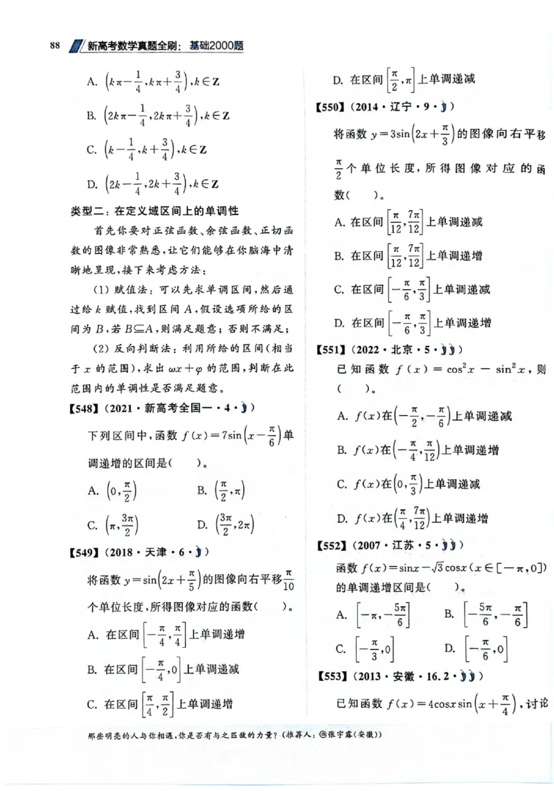 2025版《新高考&bull;真题全刷基础2000题》_2024-2025高三（6-6月题库）_2024年10月试卷_10222025版《新高考&bull;真题全刷基础2000题》