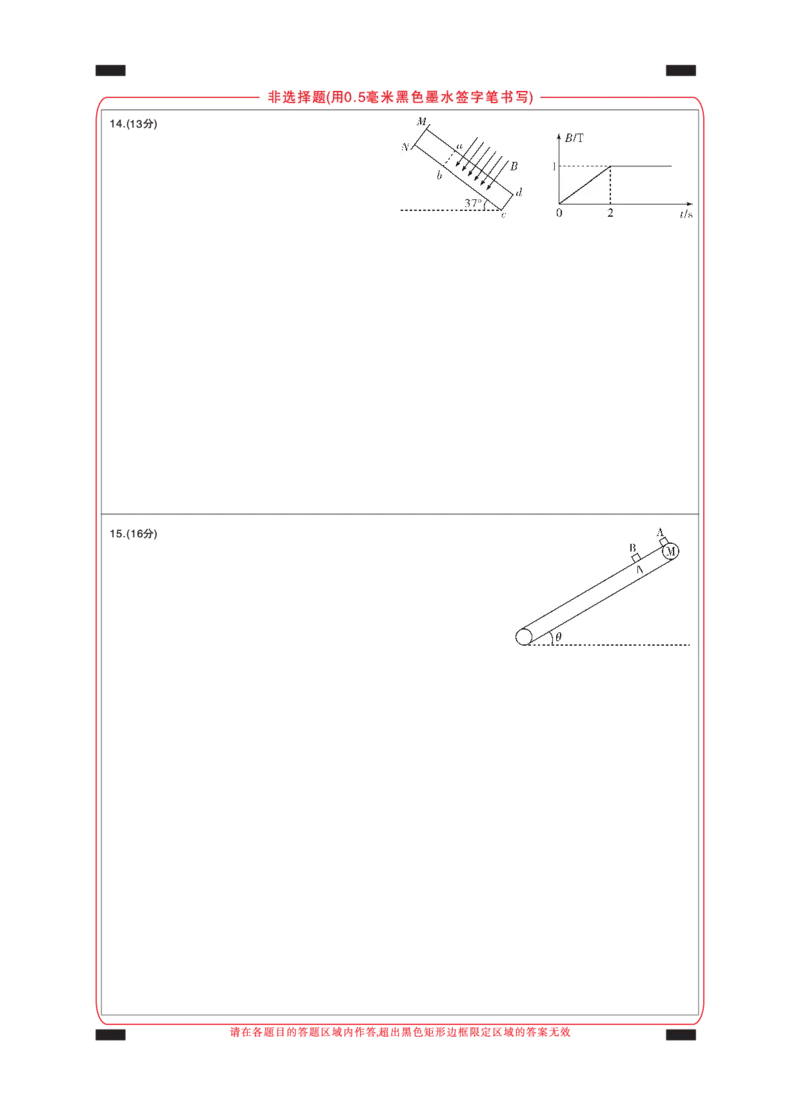 新高考卷名校教研联盟2024届高三4月联考物理答题卡_2024年5月_01按日期_1号_2024届名校教研联盟高三4月联考（新高考卷）_答题卡