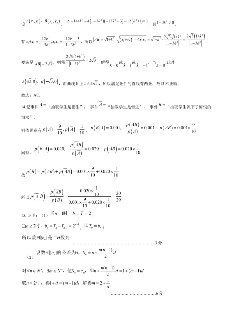 数学高三第三次适应性考试参考答案_2024年5月_01按日期_30号_2024届湖北省荆州中学高三下学期第三次适应性考试