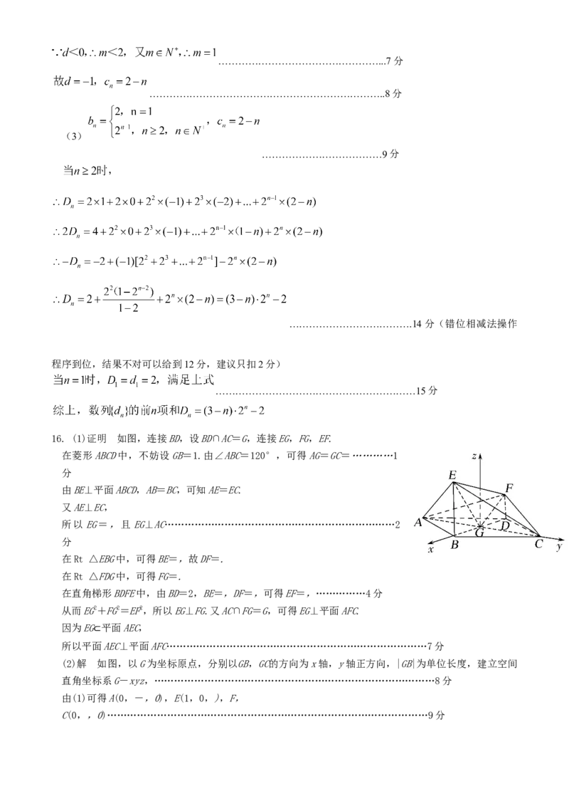 数学高三第三次适应性考试参考答案_2024年5月_01按日期_30号_2024届湖北省荆州中学高三下学期第三次适应性考试