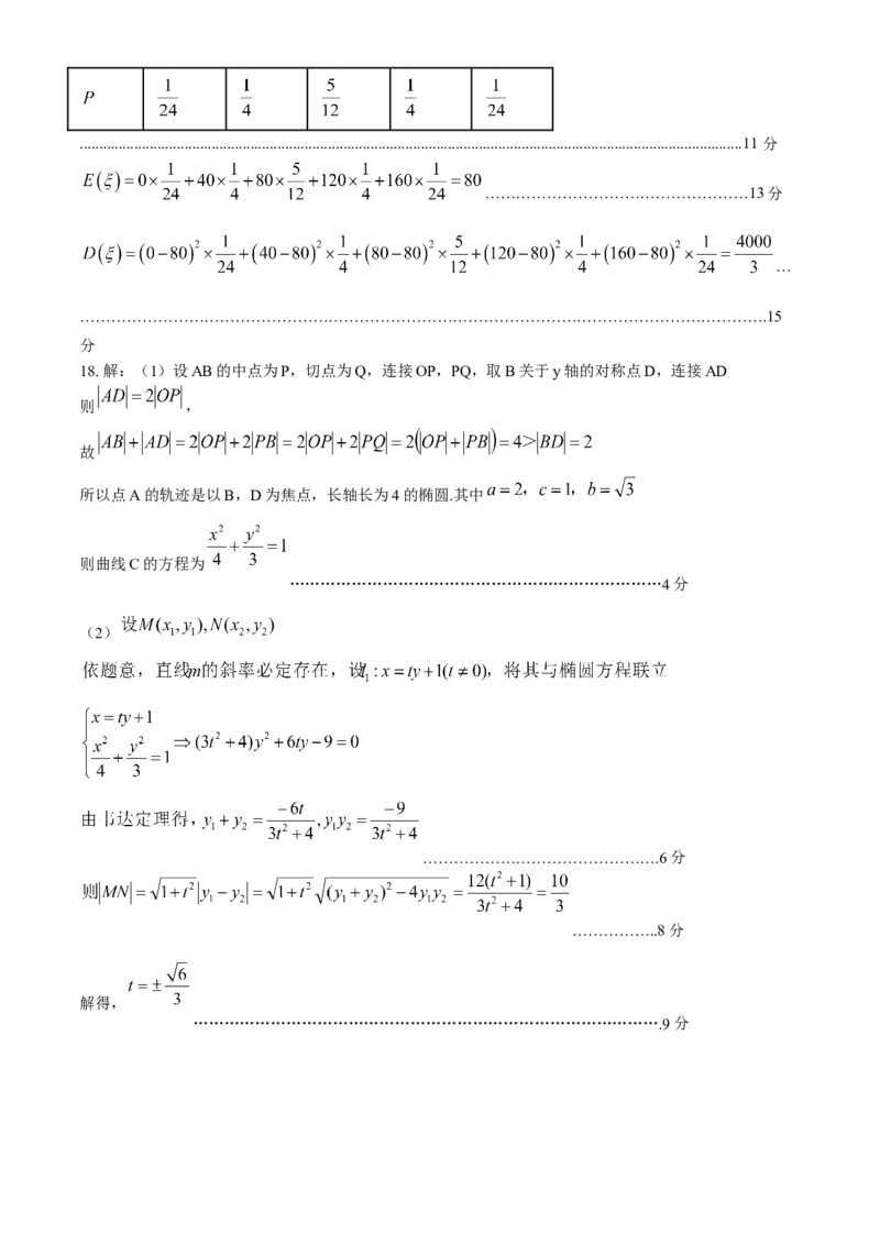 数学高三第三次适应性考试参考答案_2024年5月_01按日期_30号_2024届湖北省荆州中学高三下学期第三次适应性考试