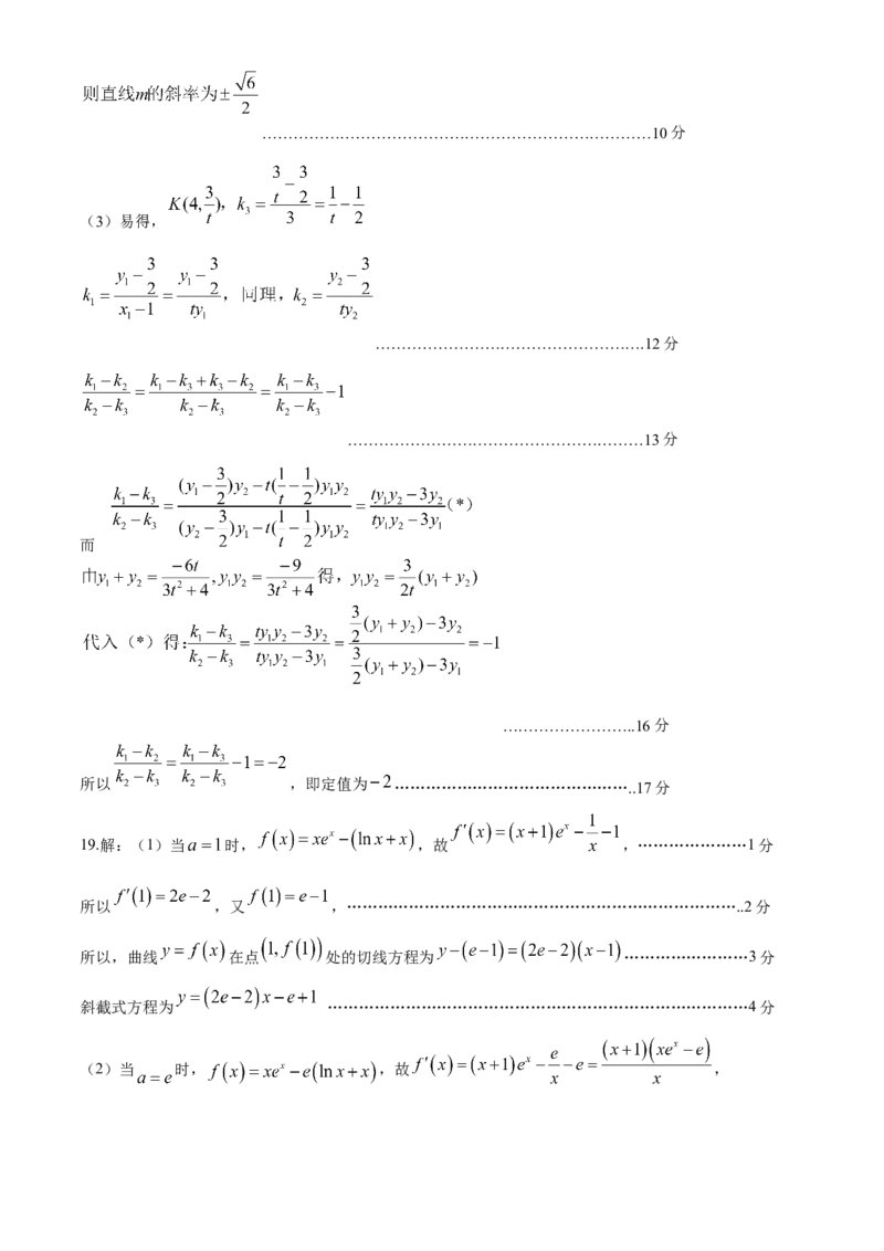 数学高三第三次适应性考试参考答案_2024年5月_01按日期_30号_2024届湖北省荆州中学高三下学期第三次适应性考试