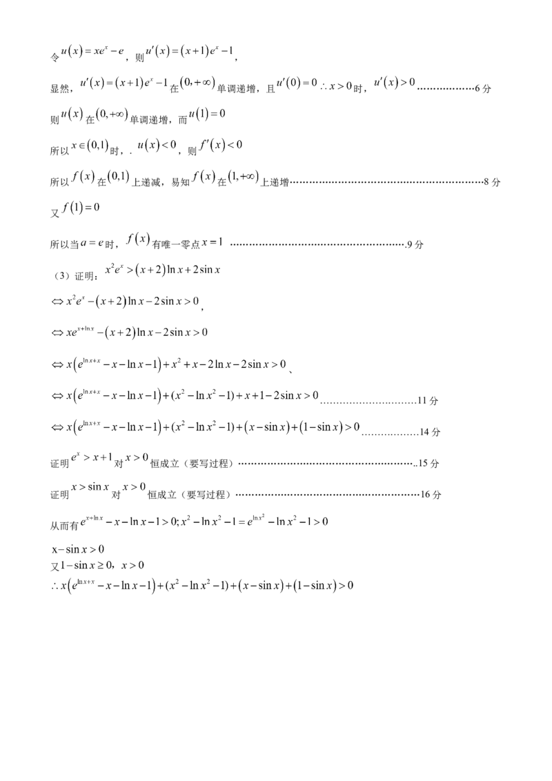 数学高三第三次适应性考试参考答案_2024年5月_01按日期_30号_2024届湖北省荆州中学高三下学期第三次适应性考试