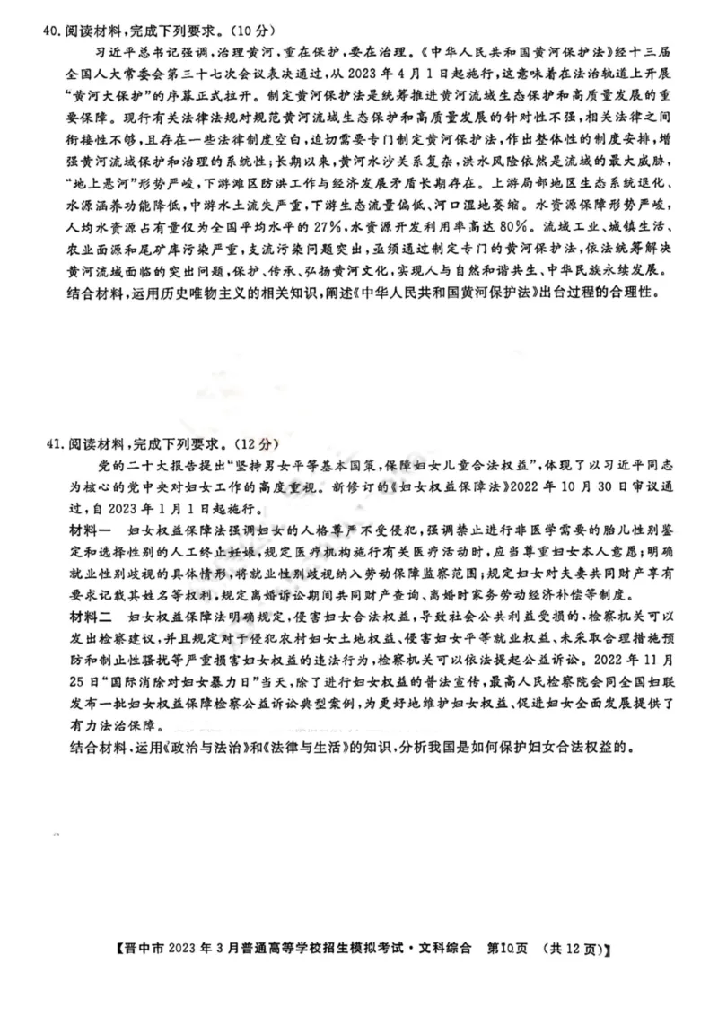 晋中市2023年3月普通高等学校招生模拟考试二模文综_2024年2月_01每日更新_13号_2023届山西省晋中市高三3月普通高等学校招生模拟考试（二模）全科