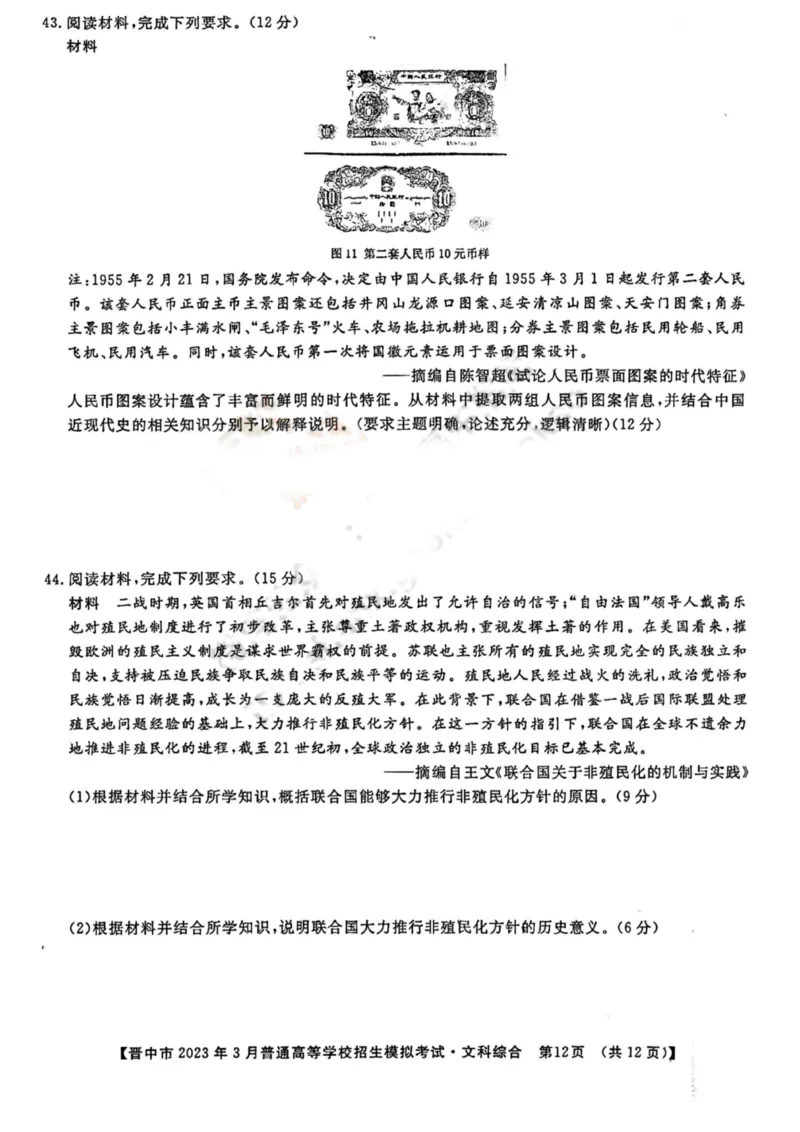 晋中市2023年3月普通高等学校招生模拟考试二模文综_2024年2月_01每日更新_13号_2023届山西省晋中市高三3月普通高等学校招生模拟考试（二模）全科