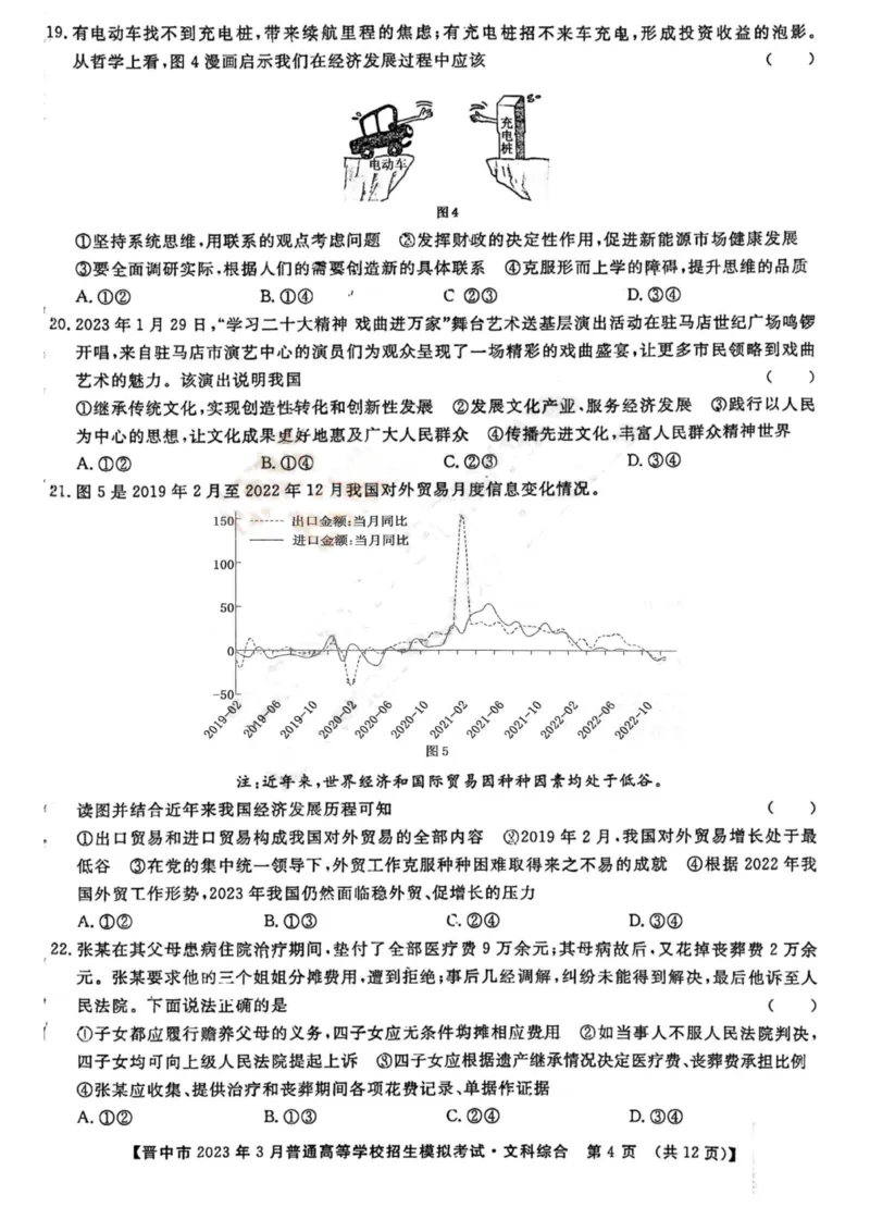晋中市2023年3月普通高等学校招生模拟考试二模文综_2024年2月_01每日更新_13号_2023届山西省晋中市高三3月普通高等学校招生模拟考试（二模）全科