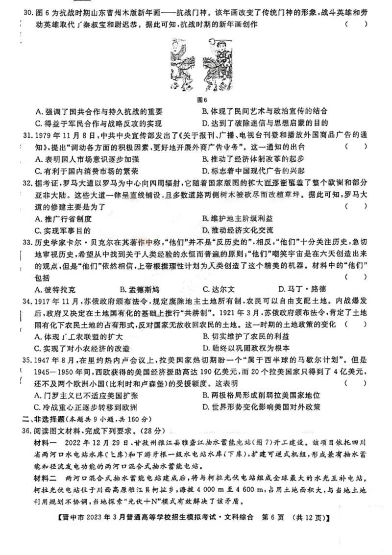 晋中市2023年3月普通高等学校招生模拟考试二模文综_2024年2月_01每日更新_13号_2023届山西省晋中市高三3月普通高等学校招生模拟考试（二模）全科