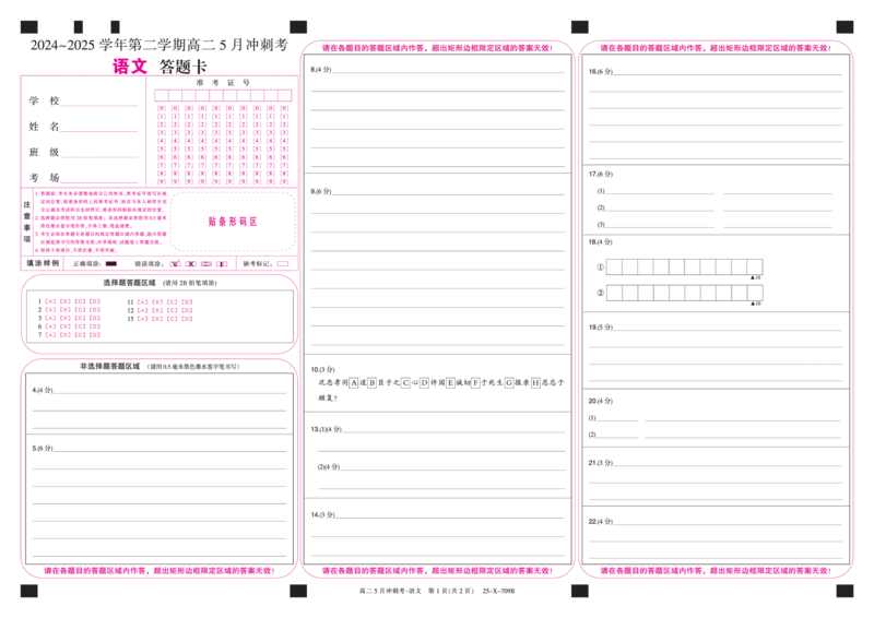 25-X-709B-语文卡ZQ_2024-2025高二（7-7月题库）_2025年6月试卷_0605山西省卓越联盟2024-2025学年高二下学期5月冲刺考试_山西省卓越联盟2024-2025学年高二下学期5月冲刺考试语文