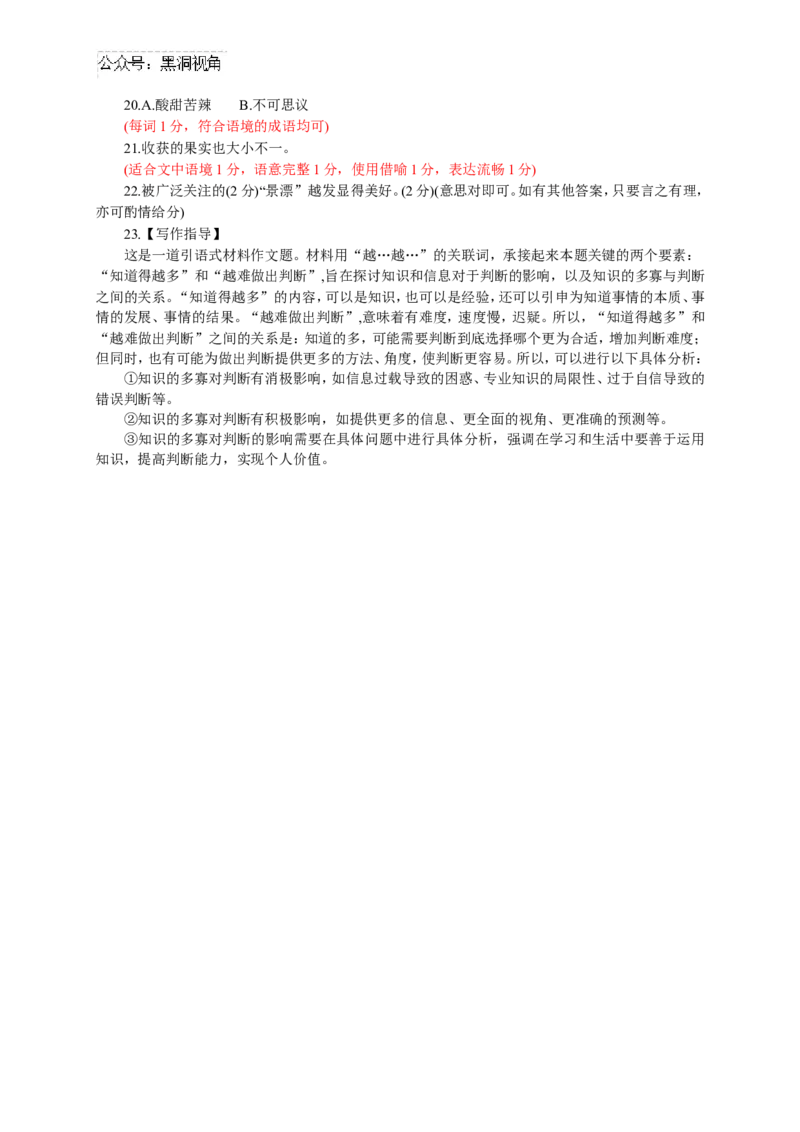 2025&middot;广东衡水金卷新高三8月开学联考语文试题及答案_2024-2025高三（6-6月题库）_2024年08月试卷_08032025届广东衡水金卷新高三8月开学联考