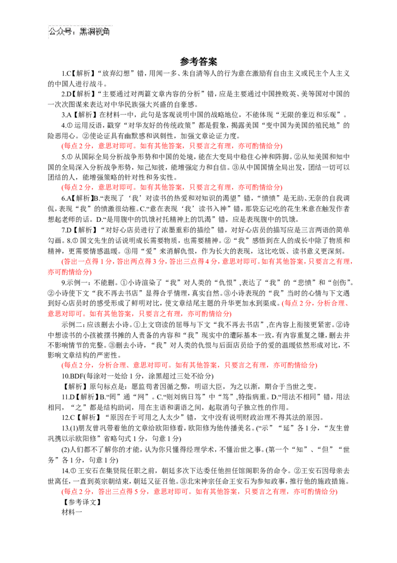 2025&middot;广东衡水金卷新高三8月开学联考语文试题及答案_2024-2025高三（6-6月题库）_2024年08月试卷_08032025届广东衡水金卷新高三8月开学联考
