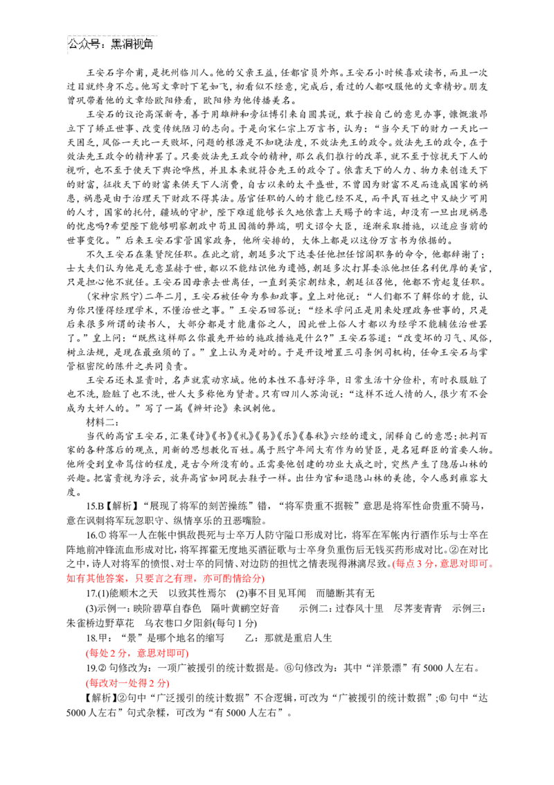 2025&middot;广东衡水金卷新高三8月开学联考语文试题及答案_2024-2025高三（6-6月题库）_2024年08月试卷_08032025届广东衡水金卷新高三8月开学联考
