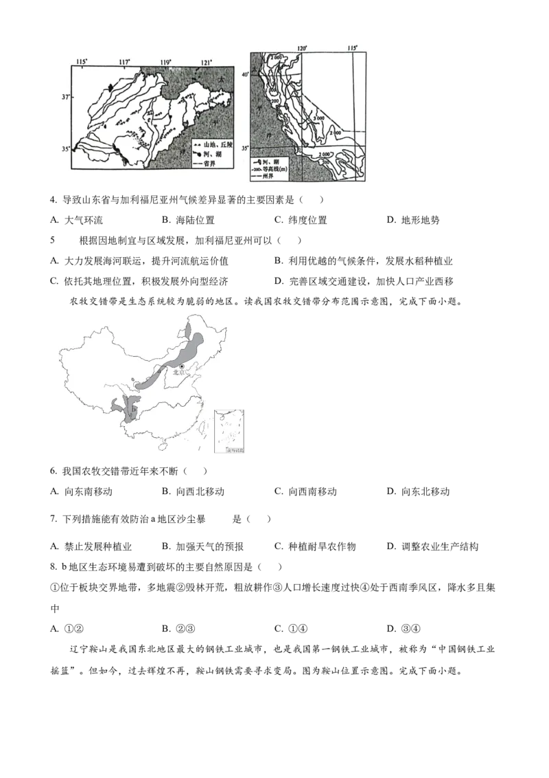 云南省楚雄彝族自治州2024-2025学年高二下学期3月月考地理试题Word版无答案_2024-2025高二（7-7月题库）_2025年05月试卷_0508云南省楚雄彝族自治州2024-2025学年高二下学期3月月考试题