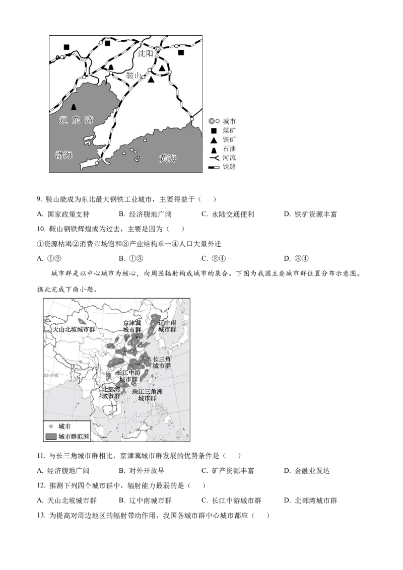 云南省楚雄彝族自治州2024-2025学年高二下学期3月月考地理试题Word版无答案_2024-2025高二（7-7月题库）_2025年05月试卷_0508云南省楚雄彝族自治州2024-2025学年高二下学期3月月考试题
